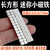 8mm 长3 长方形强力迷你小磁铁钕铁硼方块吸铁石微型超小磁石