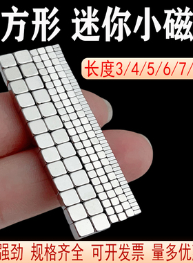 长方形强力迷你小磁铁钕铁硼方块吸铁石微型超小磁石 长3/5/6/8mm