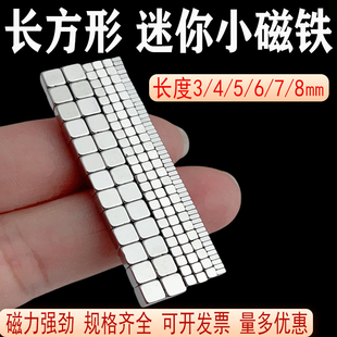 8mm 长3 长方形强力迷你小磁铁钕铁硼方块吸铁石微型超小磁石