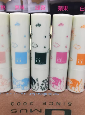 MOMUS修护唇膏润唇保湿修复预防干裂淡化暗沉唇色+PLUS五款味道