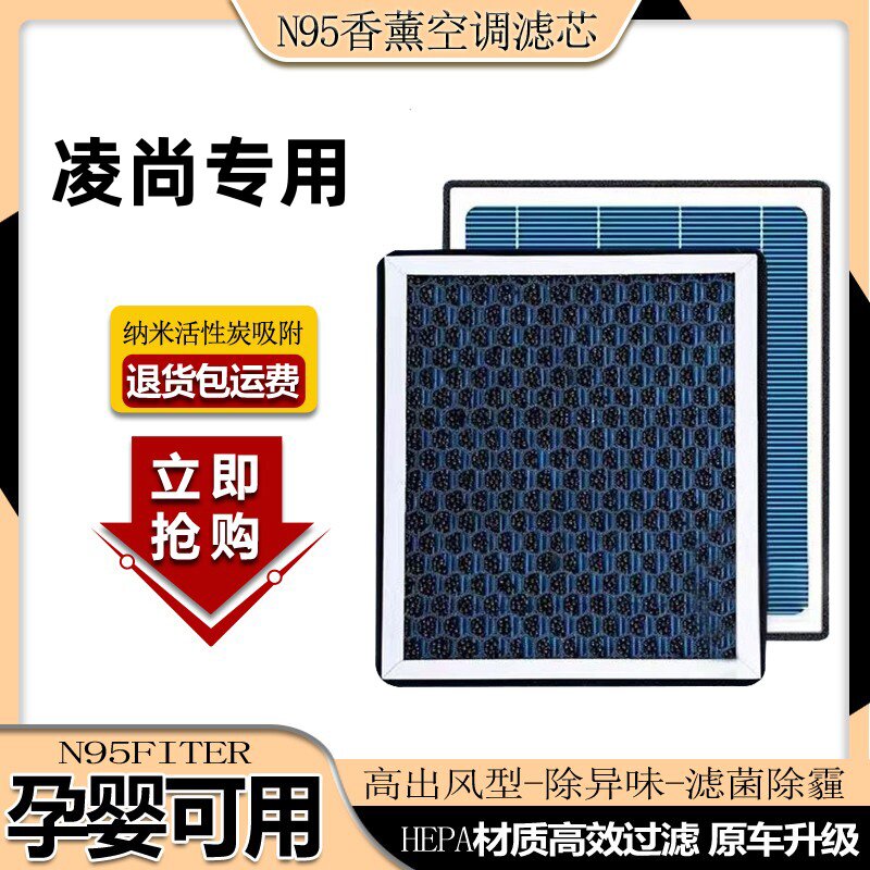 适配丰田凌尚香薰空调滤芯N95高效过滤空气滤芯格原厂升级带香味图片