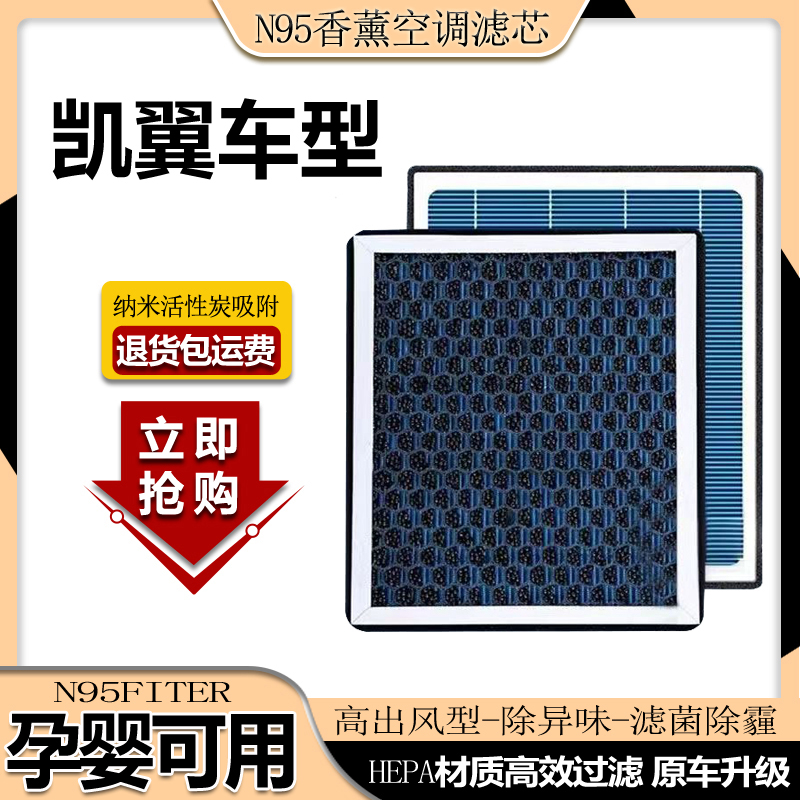 适配凯翼炫界轩度X3/X5/V3/E3香薰空调滤芯带香味活性炭空气滤芯