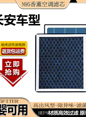适配长安香薰空调滤芯CS15/35/55/75PIUS睿骋cc 锐程UNIT-V空气格