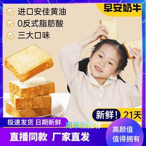 早安奶牛小奶司高钙鲜奶黄油手工吐司厚切面包宝宝早餐儿童零食