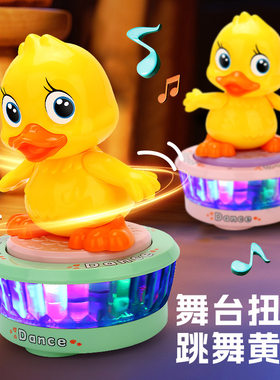 儿童电动万向摇滚小萌鸭音乐灯光跳舞小鸭子