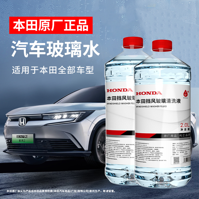 防冻去污玻璃水去油膜专用