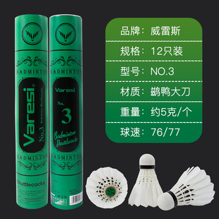 威雷斯羽毛球防风稳定12只装耐打王训练比赛业余专用稳定