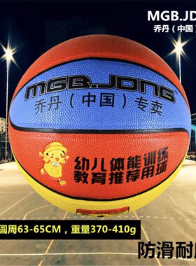 正品MGB.JONG室内外防滑篮球