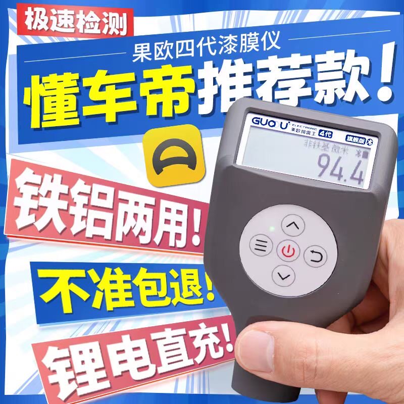 艾迪拓X431排雷王果欧四代漆膜仪高精度二手车漆面涂层测厚检测仪