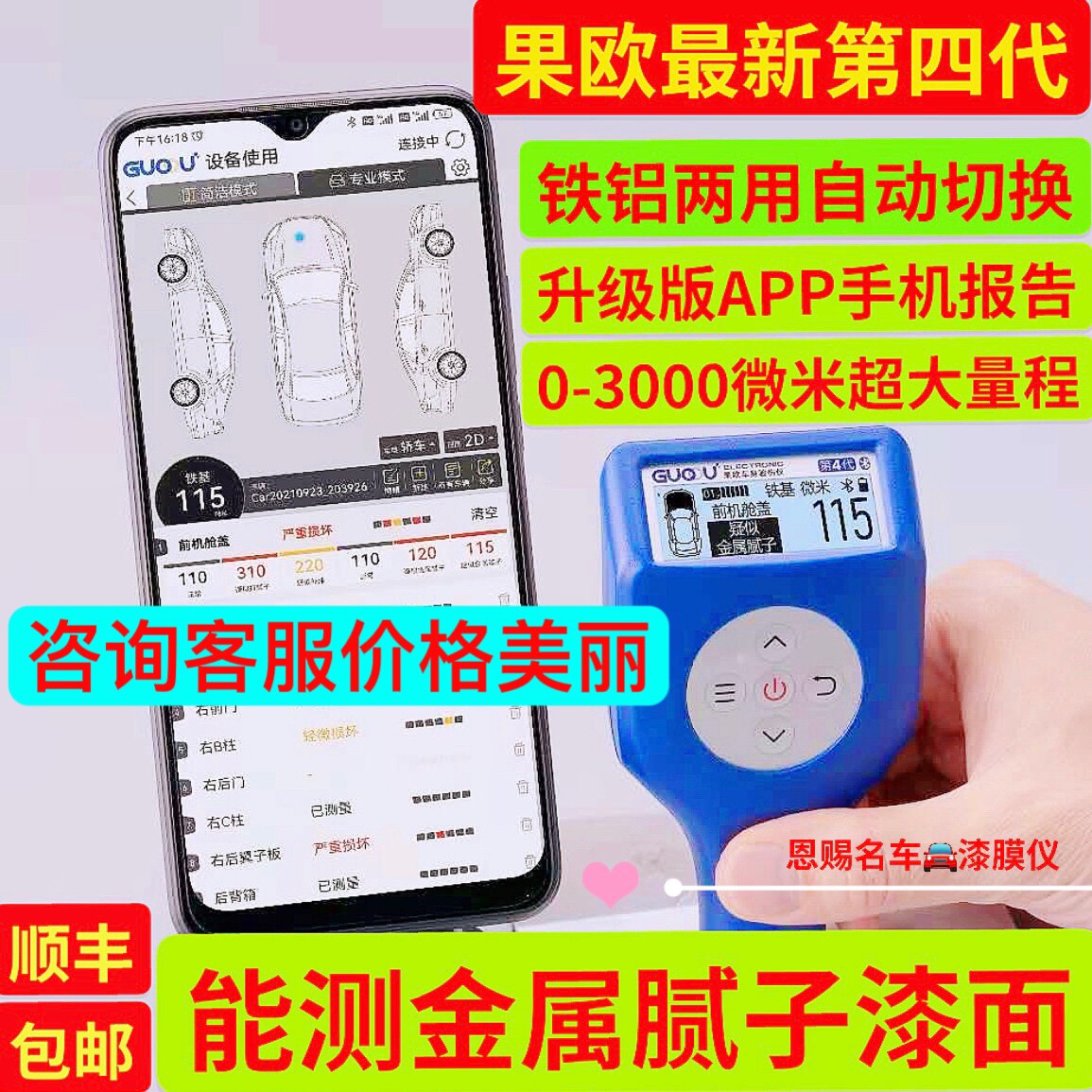 艾迪拓X431排雷王果欧四代漆膜仪高精度二手车漆面涂层测厚检测仪