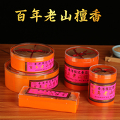 香港楼记百年老山檀香盘香礼佛供香家用室内香薰12 24小时香环盘