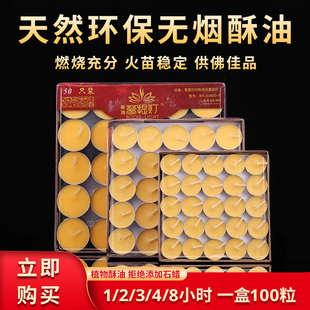 圆通酥油灯供佛灯4小时供灯无烟无味圆形小蜡烛家用铝壳酥油蜡烛