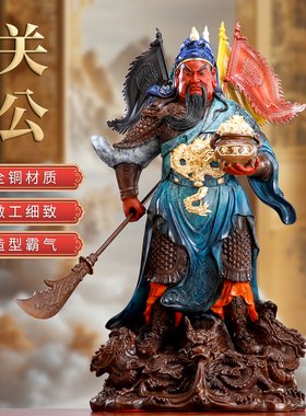 铜雕关公像供奉神像高温着色