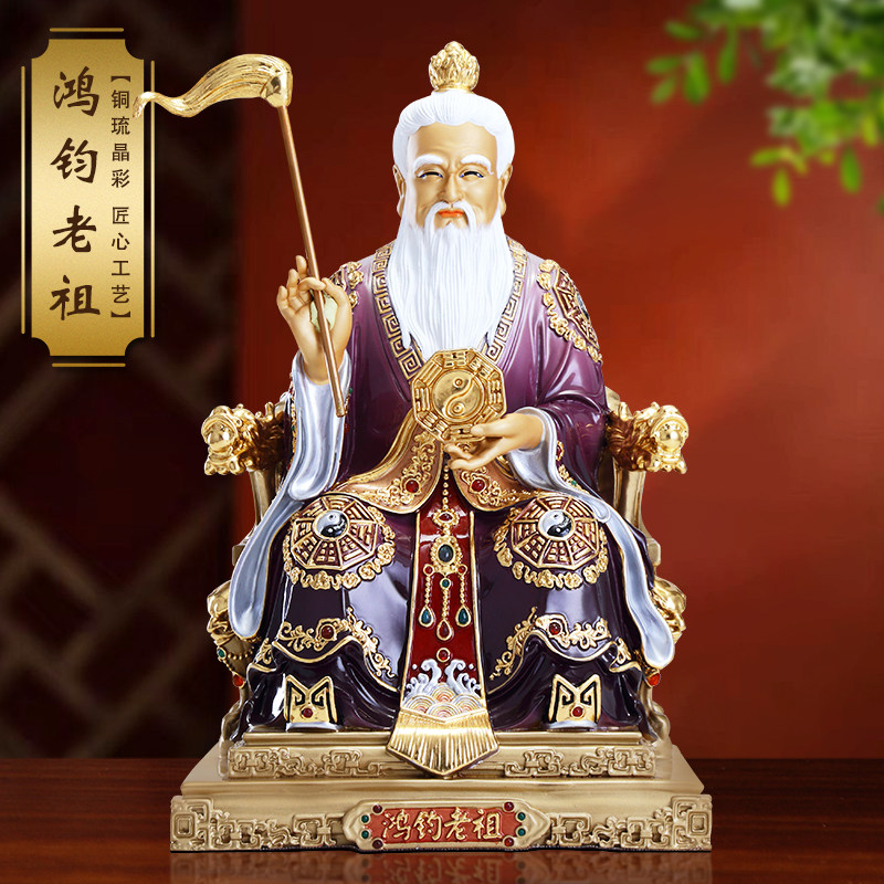 台湾纯铜琉晶彩鸿钧老祖像家用供奉三清祖师爷道家像客厅佛堂摆件