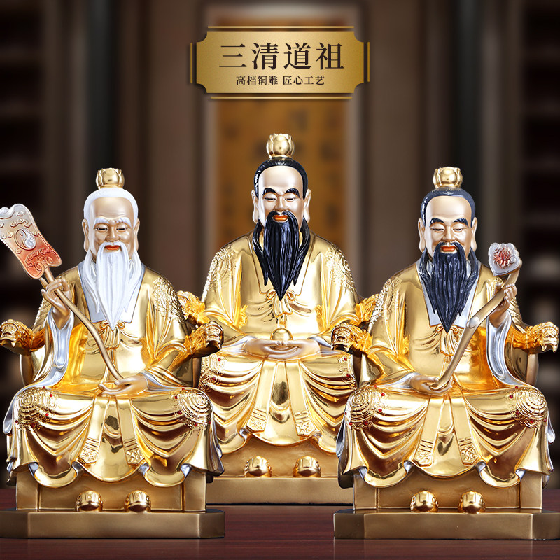 全铜贴金三清道祖道家祖师爷神像道德天尊太上老君像客厅供奉摆件