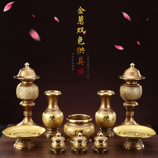 台湾全铜心经香炉果盘水杯供灯家用供佛用品套装佛前供具用品大全