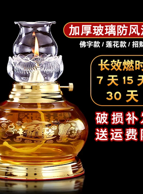 琉璃莲花防风长明供佛酥油灯