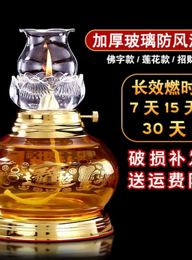 琉璃莲花防风长明供佛酥油灯