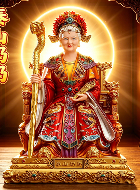 精工彩绘泰山奶奶神像供奉摆件