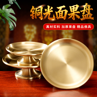 纯铜供盘家用上供佛前供果果盘供佛果盘财神爷供盘佛堂供具贡品盘