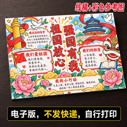 强国有我手抄报线稿电子版可打印不发快递A1447