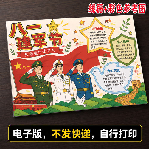 八一建军节手抄报小学生手抄报模板大全手抄报线稿可打印334