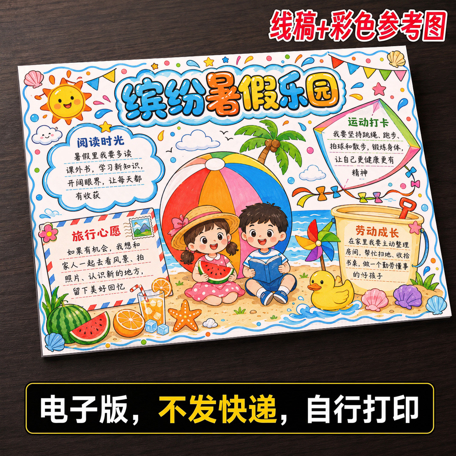 缤纷暑假生活手抄报小学生手抄报图案印制类