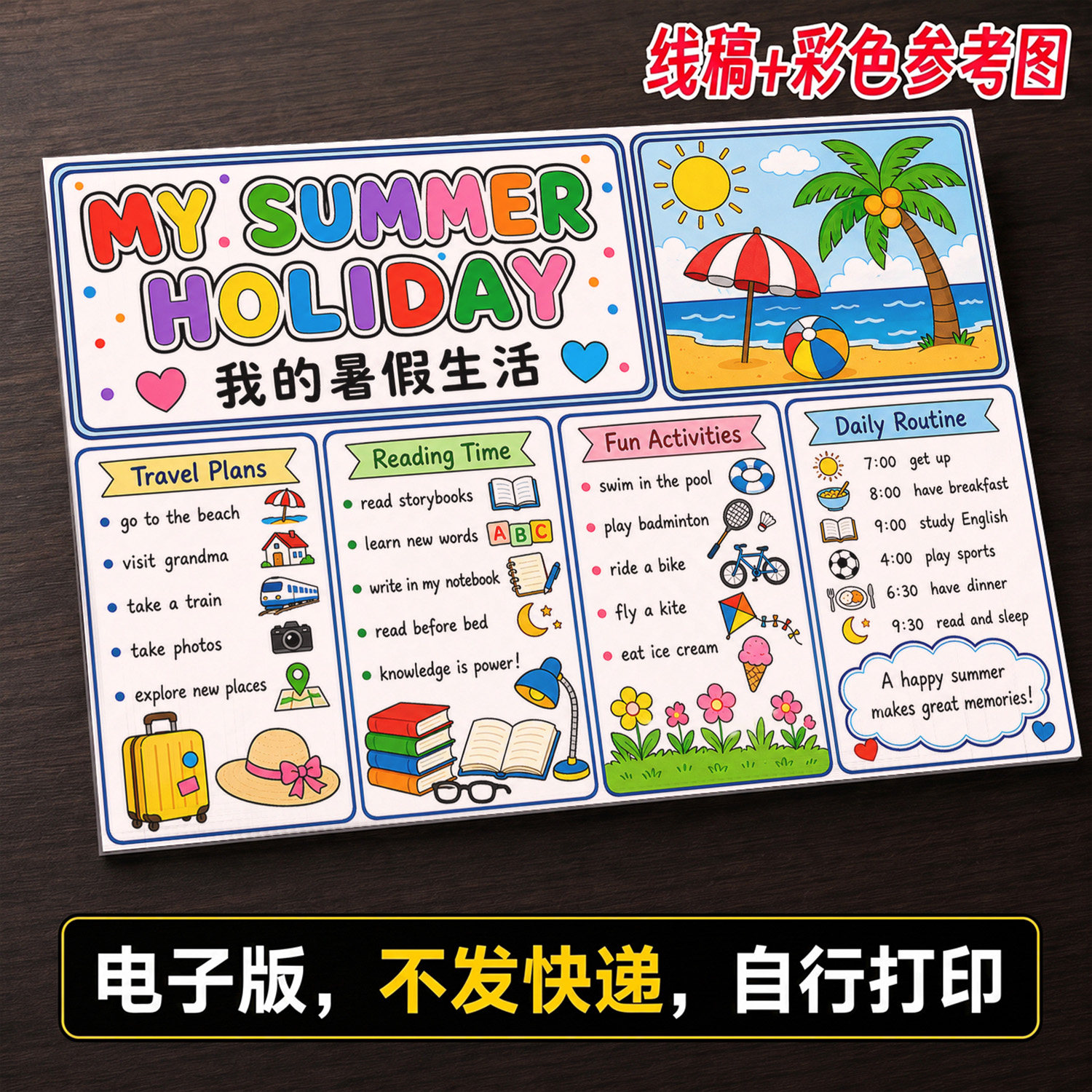 暑假生活英语小报手抄报小学生手抄报模板大全线稿可打印533
