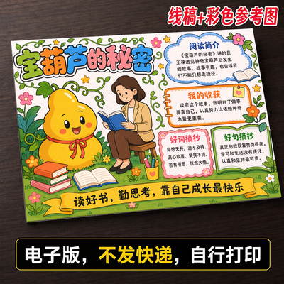 宝葫芦的秘密手抄报小学生手抄报模板大全手抄报线稿可打印A64