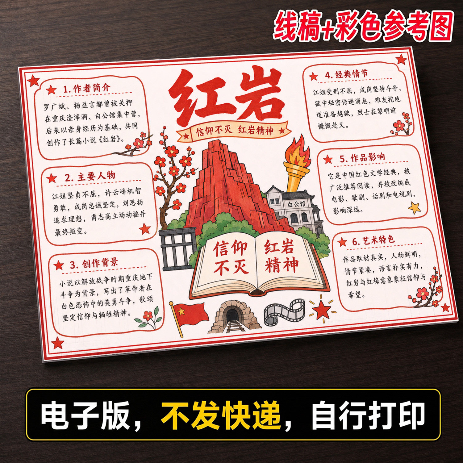 红岩小报手抄报小学生手抄报模板样图/效果图销售