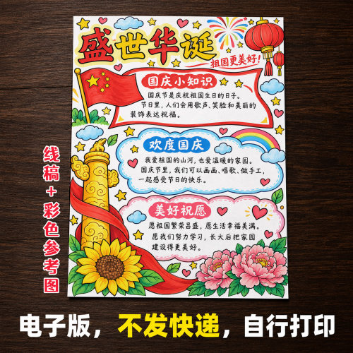 盛世华诞手抄报小学生手抄报模板大全手抄报线稿可打印A1493