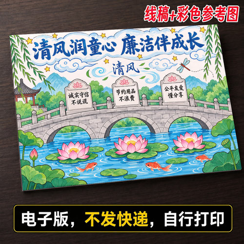 廉洁文化手抄报小学生手抄报模板大全手抄报线稿可打印A1599