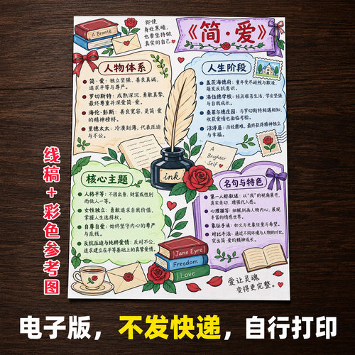 简爱手抄报线稿电子版可打印不发快递A1104
