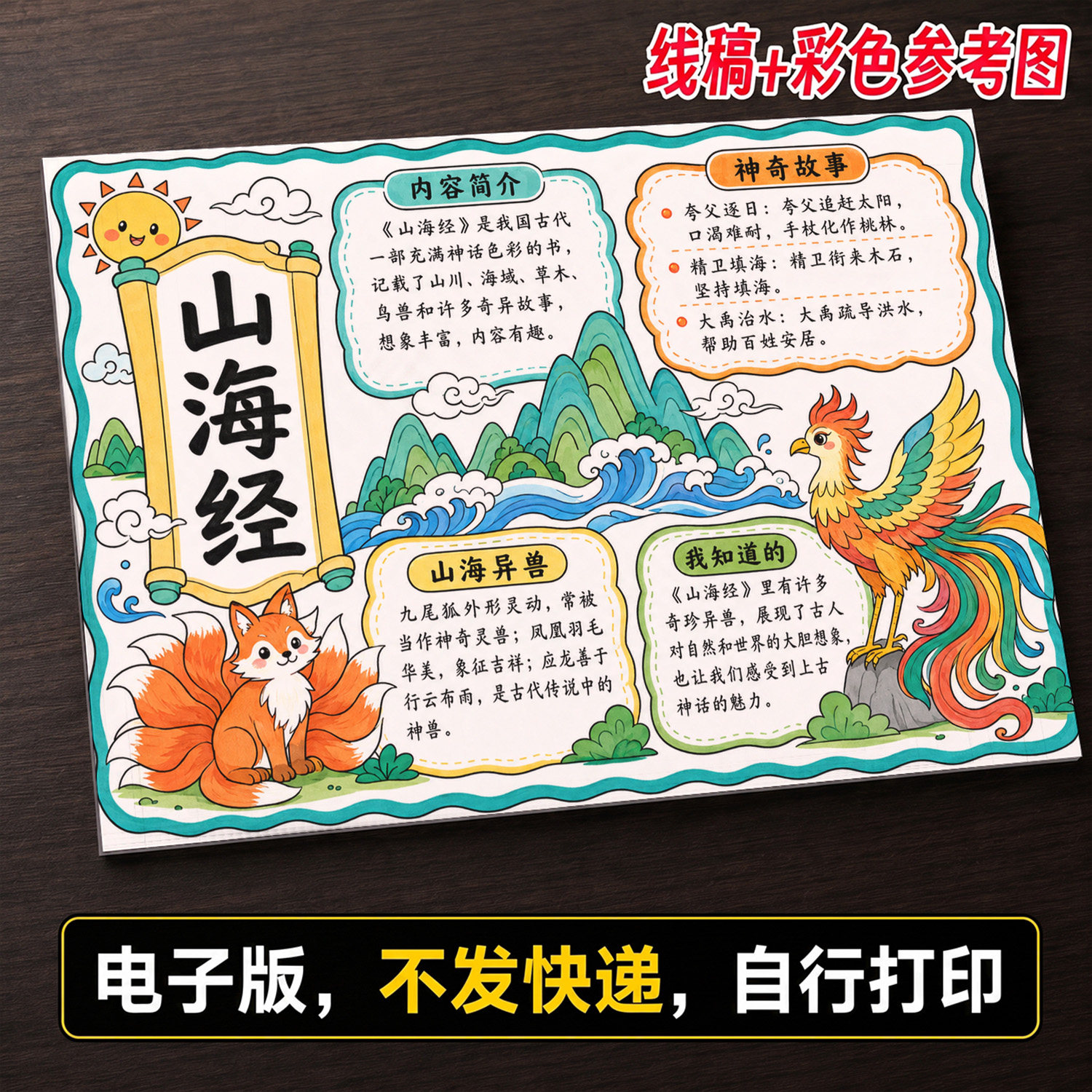 山海经手抄报小学生手抄报模板大样图/效果图销售