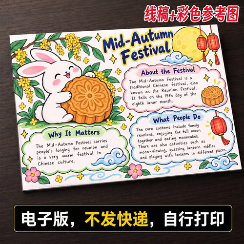 中秋节英语手抄报小学生手抄报模板大全手抄报线稿可打印A1347