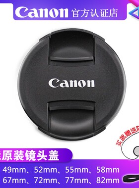 Canon佳能微单反相机原装镜头盖EOS R50 R10 R7 R62 R6 R5C 5D4 5D3 90D 200D M50二代M62 850D 18-55 135 70