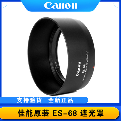 原装佳能50m18STME-68遮