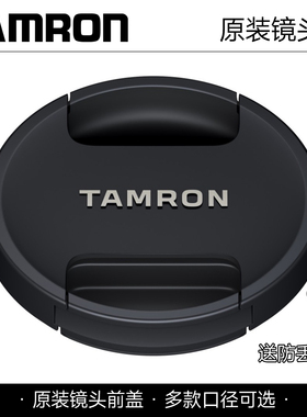 腾龙TAMRON镜头盖 适用于CF 62mm 67 82 77 72 95保护盖 28-75F2.8/70-180/28-300/35F1.8/45F1.8/85F1.8