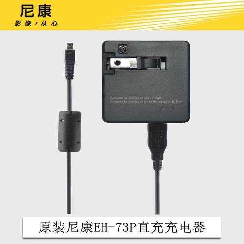 适用尼康数码相机充电器