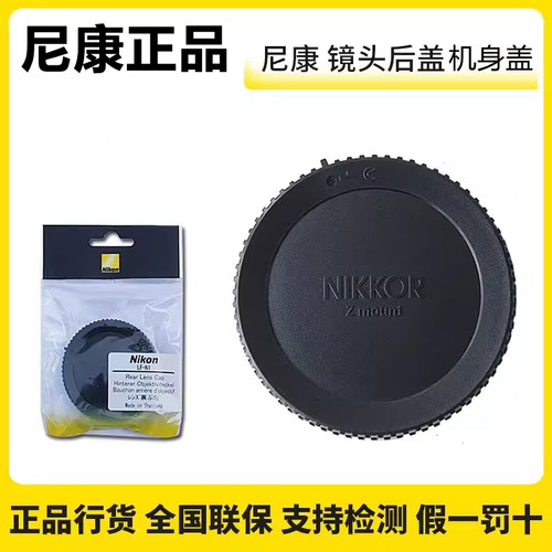 适用尼康Z卡口微单机身镜头后盖