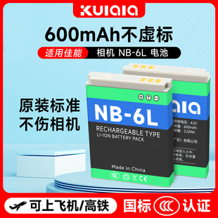 适用佳能NB-6L相机CCD电池IXUS 105 95 210 530 85 120 300 200 500 310 90HS SX700 600 610充电器240IS
