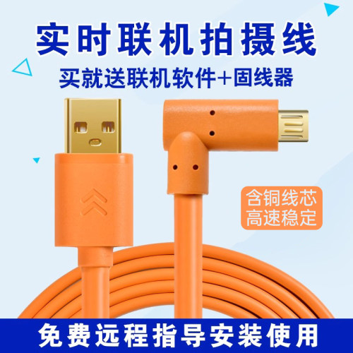 高速专业单反相机联机拍摄线