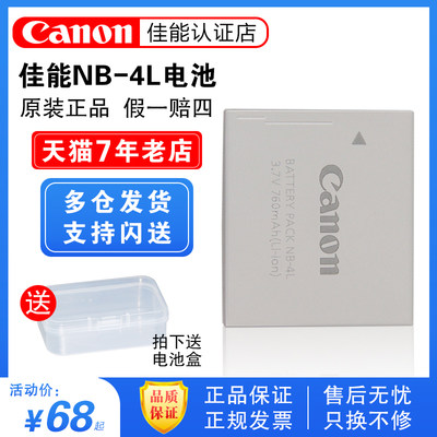 原装佳能nb-4l电池nb4l数码