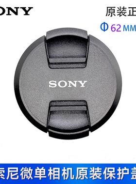 Sony/索尼原装62mm镜头盖E18-200 10-18 SEL90M28黑卡RX10 AX100E SEL90M28G