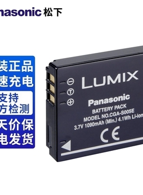 松下CCD数码相机CGA-S005e电池DMC-LX3 LX1 LX2 FX8 FX9 FX100 FX150 FX3 FX180 FX50 FX07充电器DMW-BCC12