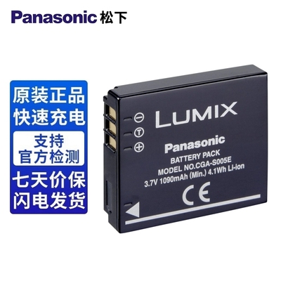 松下CCD数码相机CGA-S005e电池
