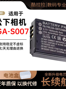 CGA-S007E适用 松下DMC-TZ3 TZ1 TZ11 TZ15 TZ2 TZ4 TZ5 TZ50 S007A 电池 DMW-BCD10 电池+充电器 座充CCD