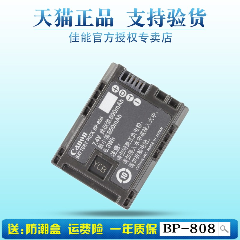 原装佳能BP-808819827809