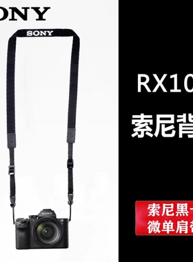 Sony/索尼原装相机肩带RX100M7黑卡背带ZV1F ZVE10挂脖微单A7C A6400 A6100 A6300 A7R2 A7M4手腕带