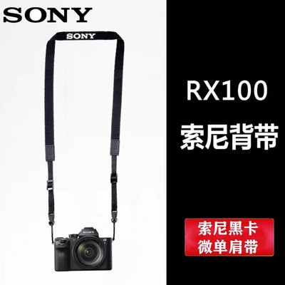 原装Sony/索尼相机肩带背带RX100黑卡M2 M3 M4 M5 M6 M7挂脖微单A5000 A5100 A6100 A6300绳手腕带